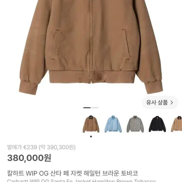 칼하트 WIP 산타페 해밀턴 브라운 토바코 자켓 L