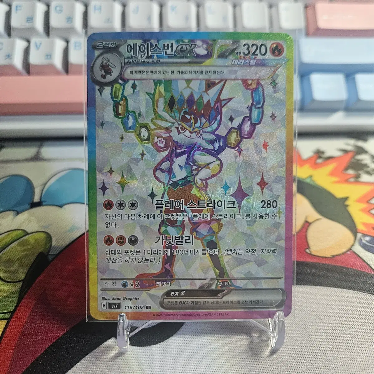 포켓몬카드 에이스번 EX 116/102 SR