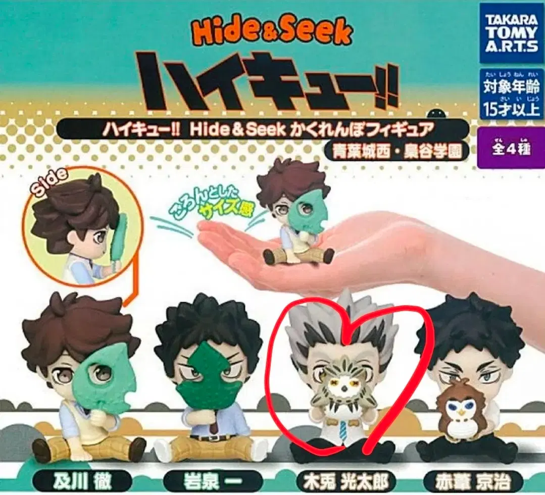 (미개봉) 하이큐 보쿠토 숨바꼭질 가챠