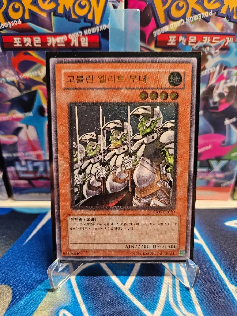 유희왕 고블린 엘리트 부대 얼티 CRV-KR020