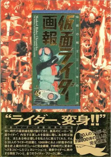 타케쇼보 B.MEDIA BOOKS Special 가면라이더 화보 (오비 포함)