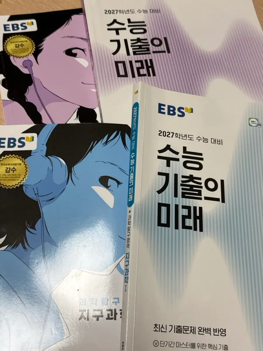 수능 지구과학 사회문화 지과 사문