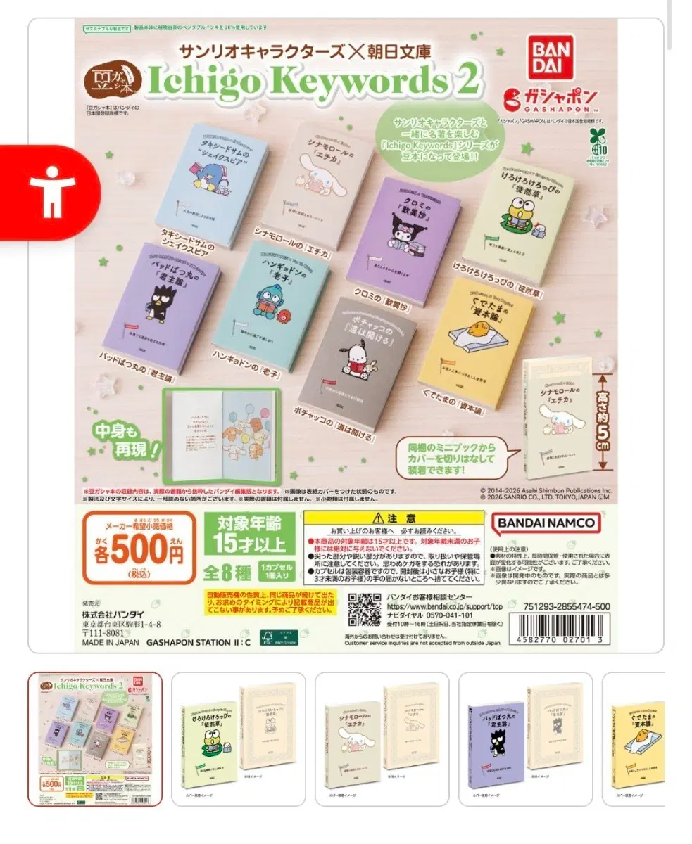 산리오 책 가챠