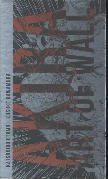 파르코 오토모 가츠히로 AKIRA ART OF WALL