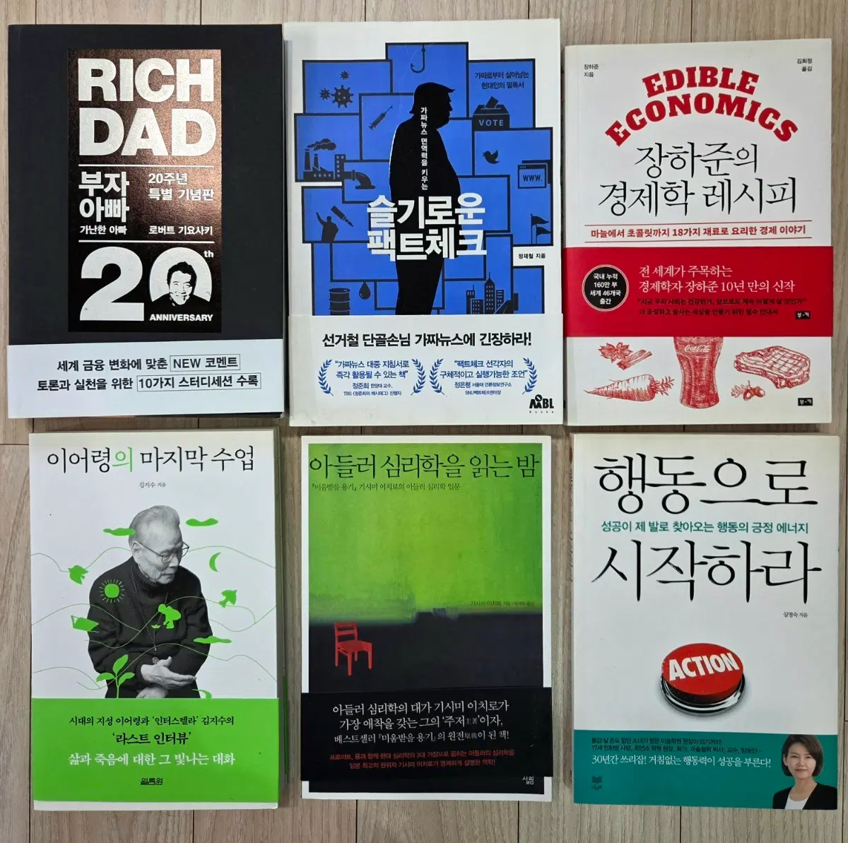[새제품/일괄] 이어령의 마지막 수업/부자 아빠 가난한 아빠 20주년 특별 기념판 등 (총 6권)