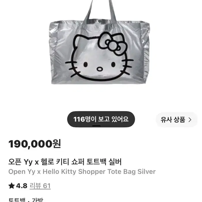 오픈yy openyy 헬로키티 토트백
