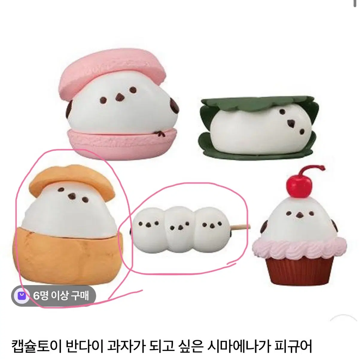 [새상품] 반다이 과자가 되고 싶은 시마에나가 피규어(당고,슈크림)