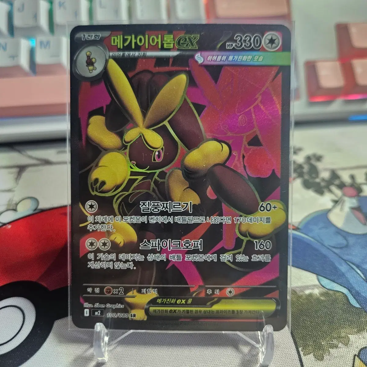 포켓몬카드 메가이어롭 EX 100/080 SR