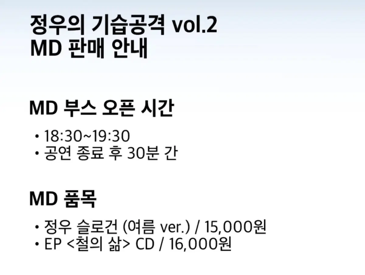 싱어송라이터 정우 기습공격 여름 슬로건 대리구매 구합니다