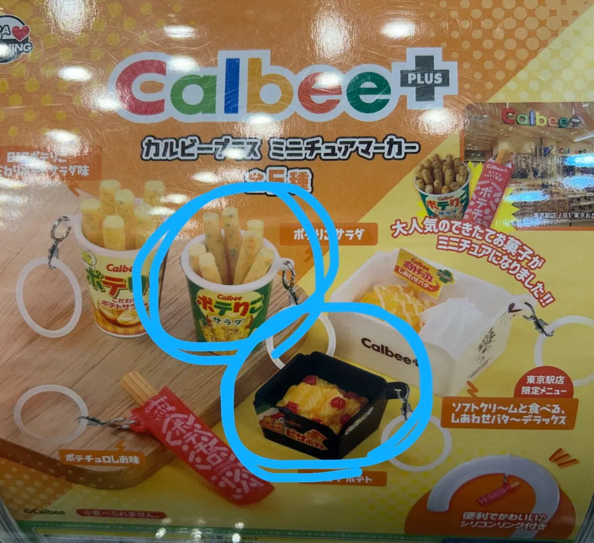 쟈가리코+피자포테이토 메지루시 가루비 calbee 가챠 자가리코