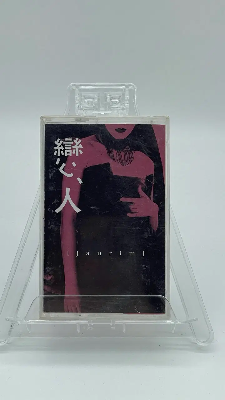 [카세트테이프] 자우림 2집 - 연인