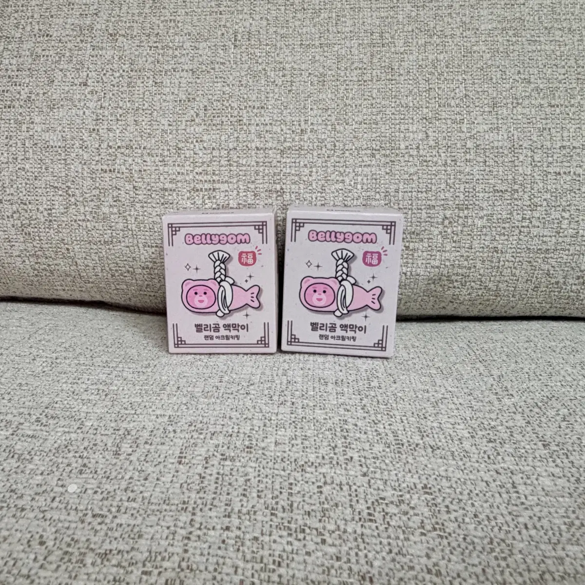 정품 벨리곰 액막이 아크릴 키링 랜덤