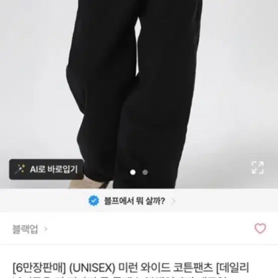 에이블리 바지
