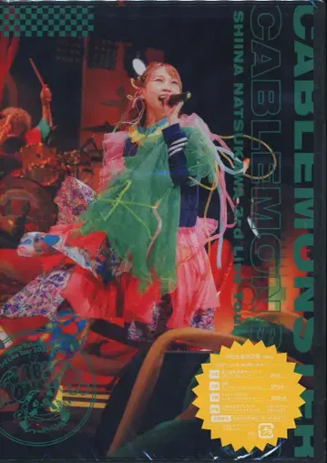 라이브/이벤트 Blu-ray 초회) 나츠카와 시이나 3rd Live Tour 2023-2024 케이블 몬스터