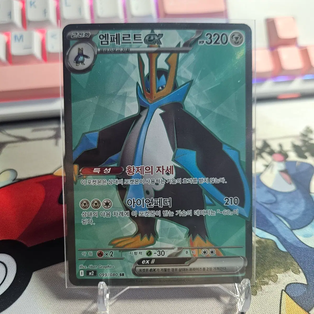 포켓몬카드 엠페르트 EX 099/080 SR