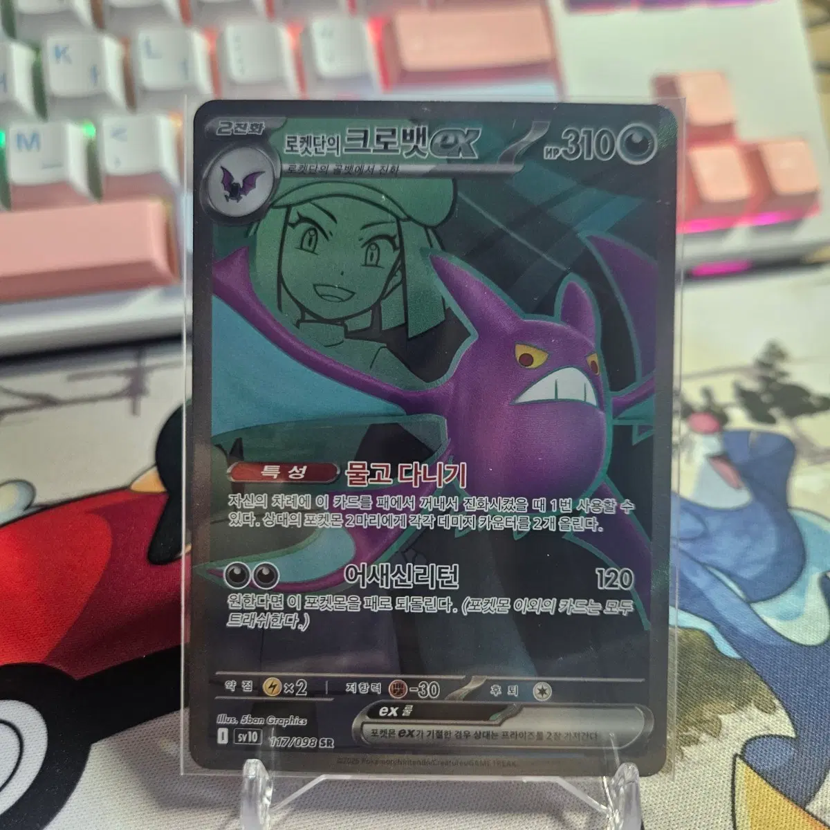 포켓몬카드 로켓단의 크로뱃 EX 117/098 SR