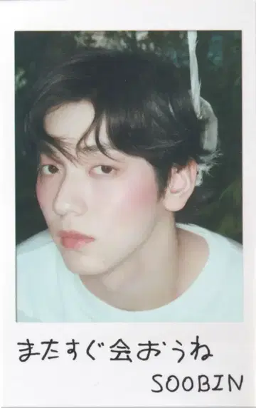 TXT 멤버 솔로 자켓반 SOOBIN Starkissed 폴라로이드/업