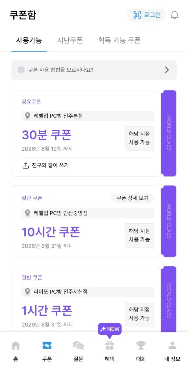 레벨업 pc방 안산중앙점 10시간 쿠폰 팝니다