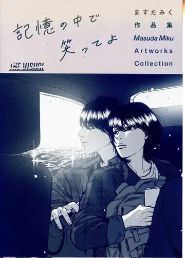 TWO VIRGINS THE VISUAL 마스다 미쿠 마스다 미쿠 작품집 기억 속에서 웃어줘 (오비 포함)