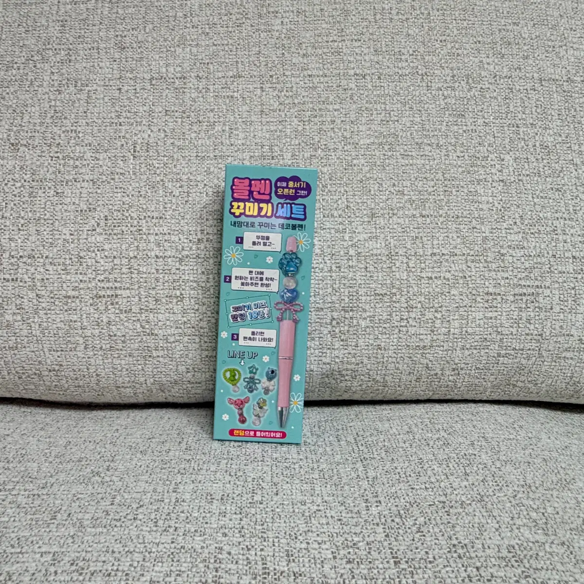 볼펜 꾸미기 세트 랜덤