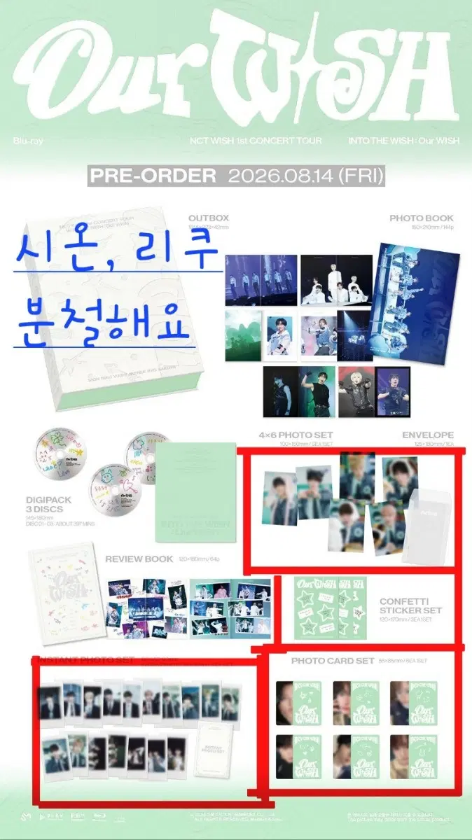 (시온, 리쿠) 엔시티위시 블루레이+디지털코드 분철(베리즈/큐텐)