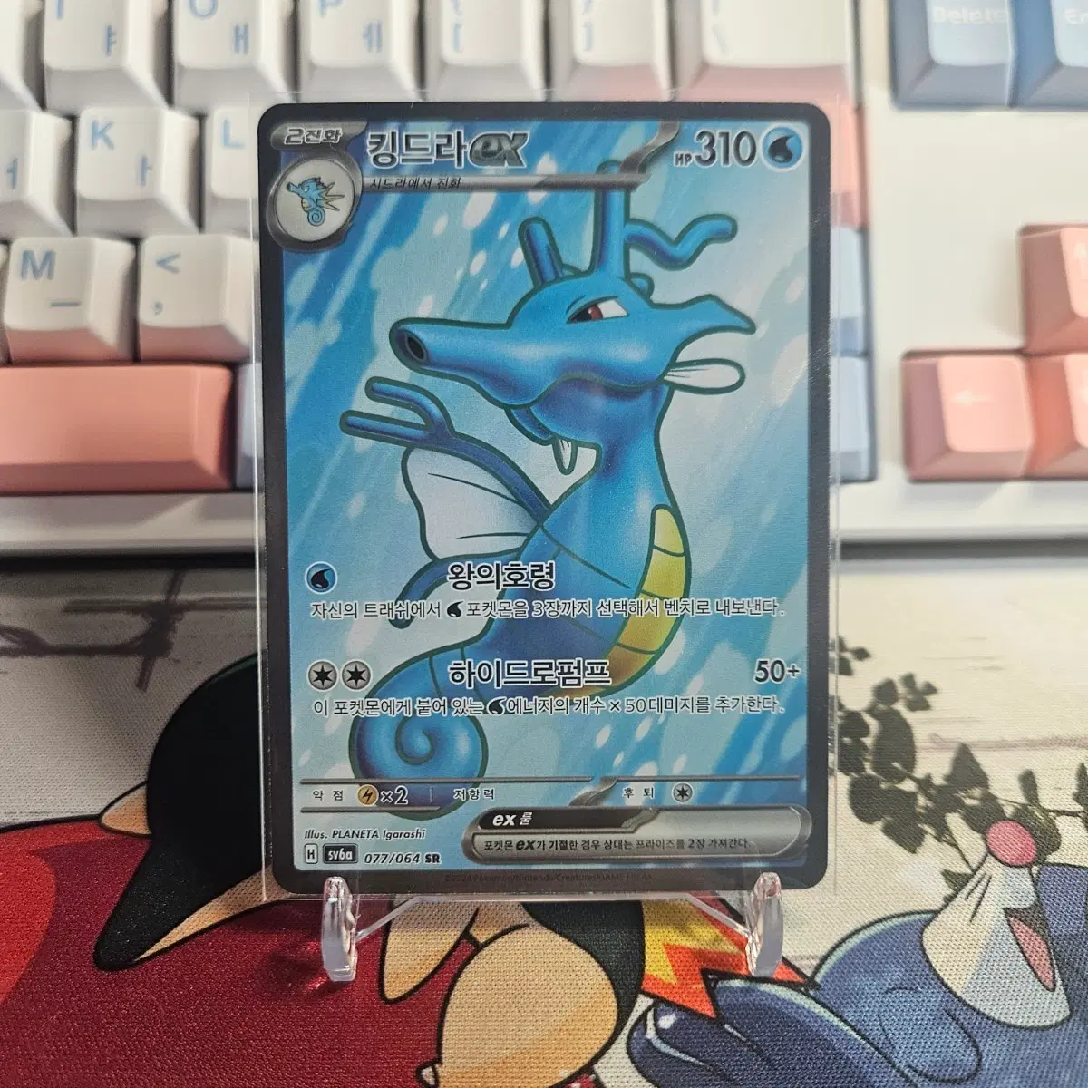 포켓몬카드 킹드라 EX 077/064 SR