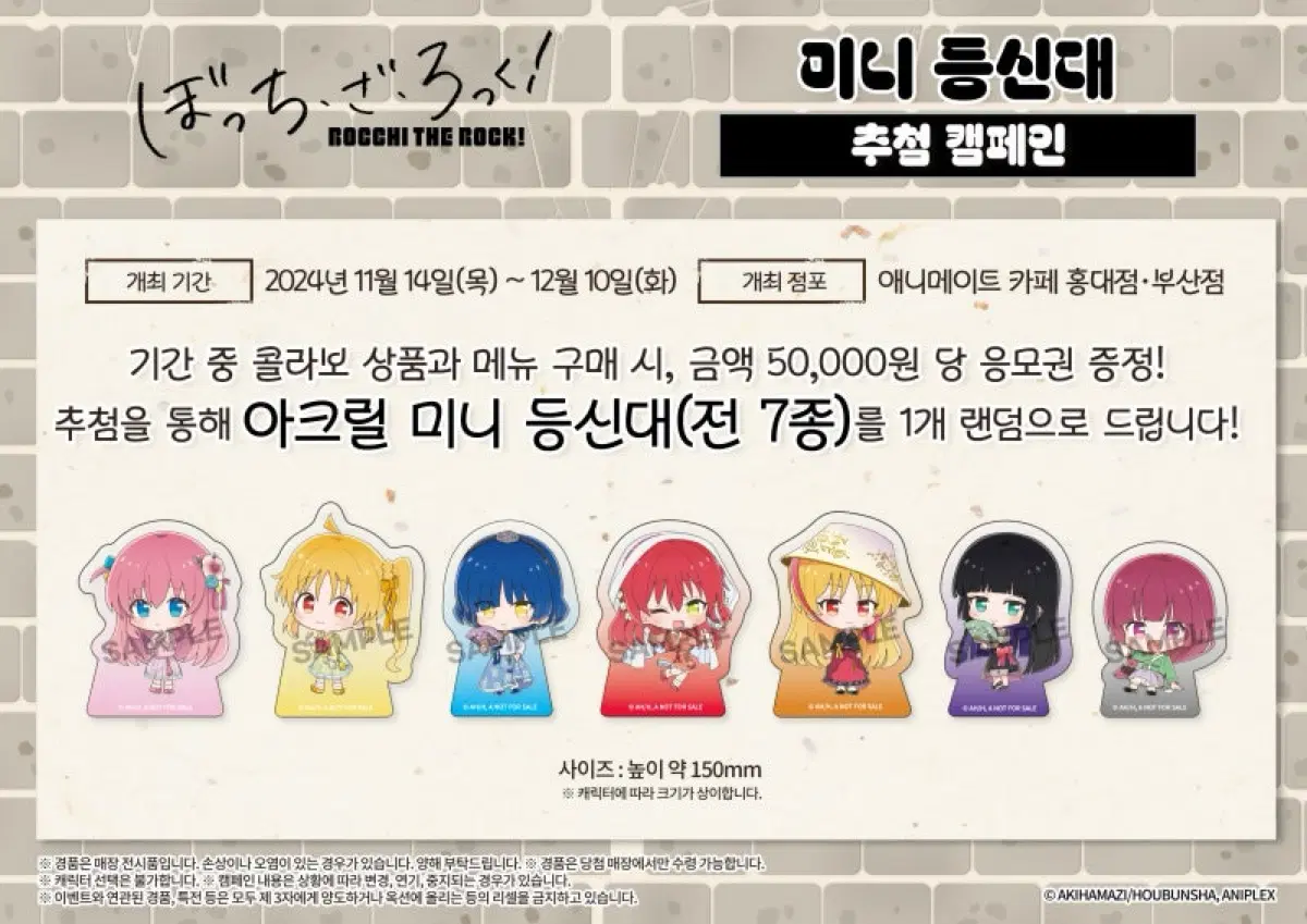 구함글)아크릴등신대 봇치더락 콜라보카페 1/2탄/구해요