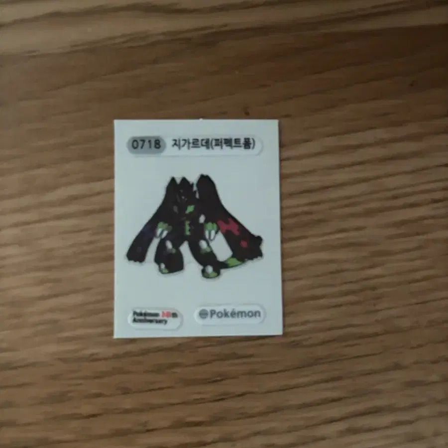 지가르데 띠부실