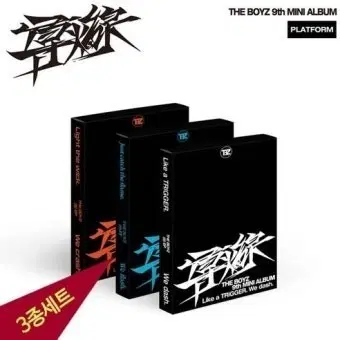더보이즈 트리거 앨범 일괄판매