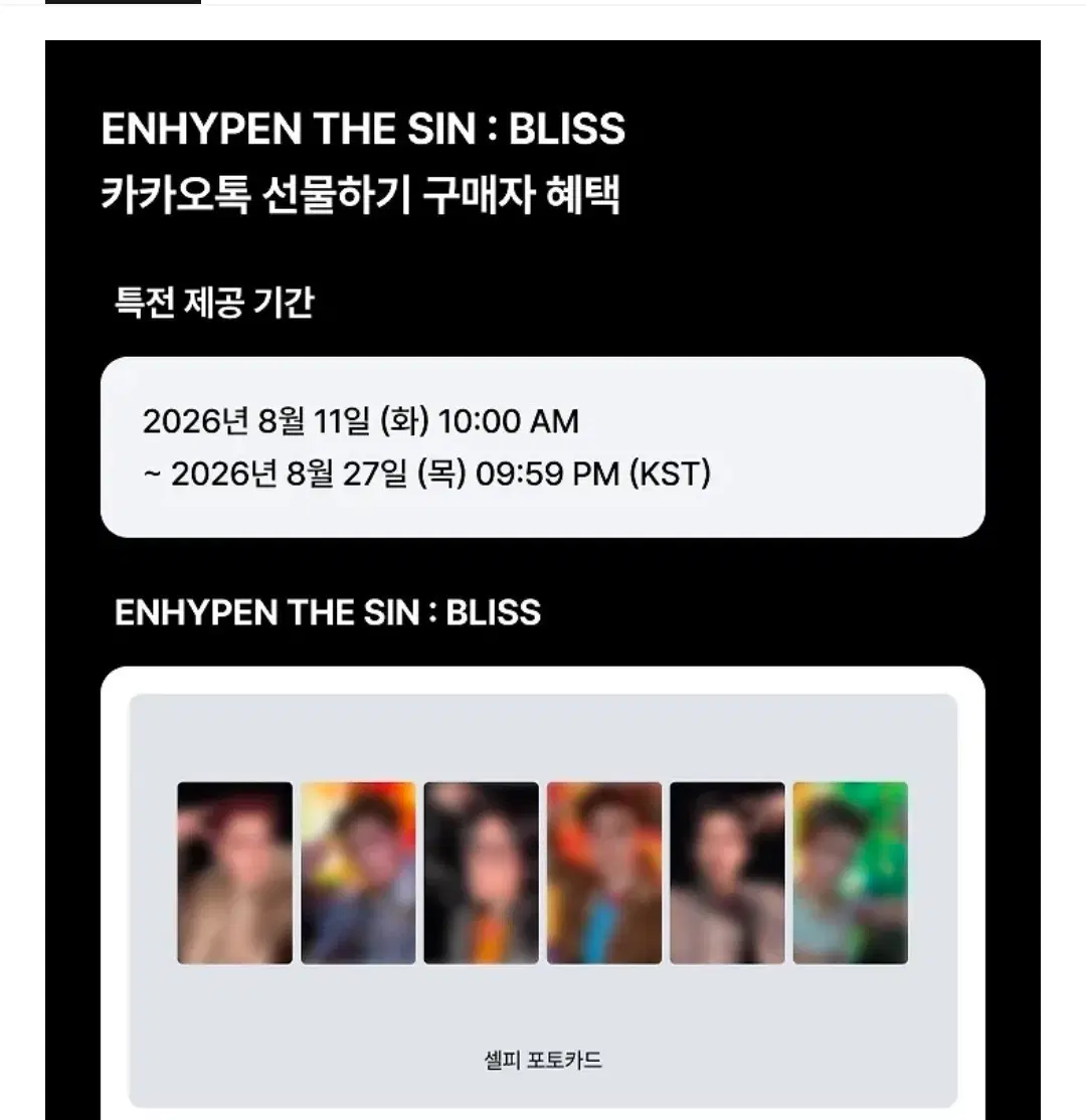 단체 ) 카톡선물하기 엔하이픈 ENGENE Ver.분철