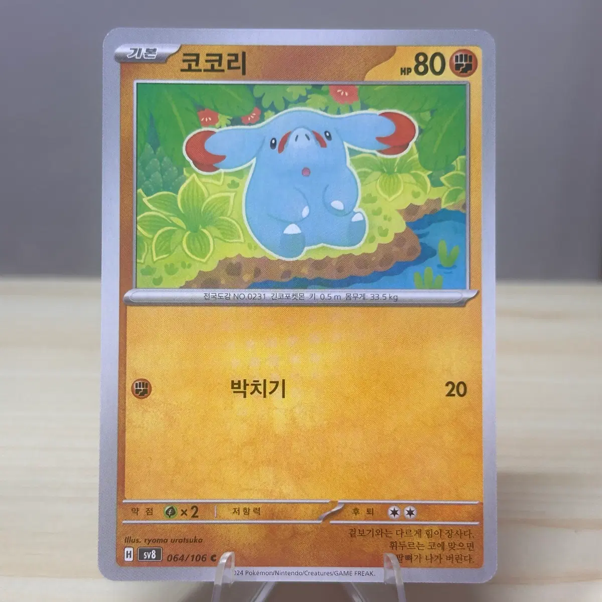 [포켓몬카드] 코코리 sv8 064/106 C