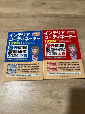 인테리어 코디네이터 1차 시험 기출문제 완벽 연구 2024 상하권