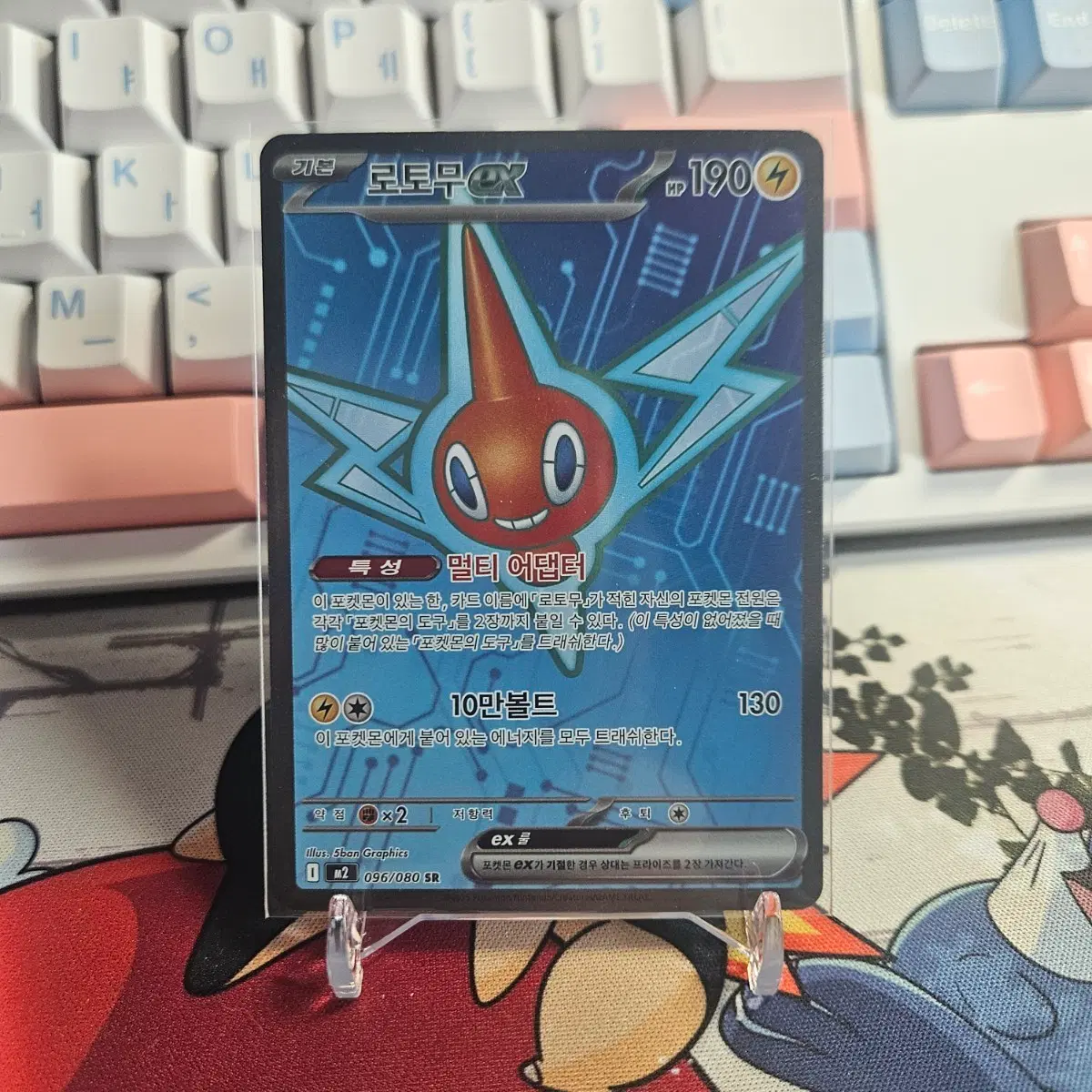 로포켓몬카드 토무 EX 096/080 SR