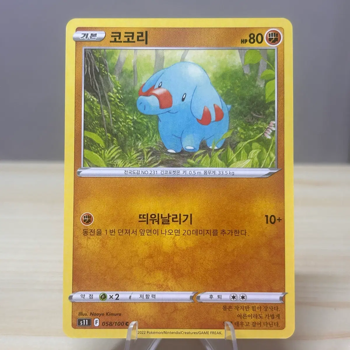 [포켓몬카드] 코코리 s11 058/100 C