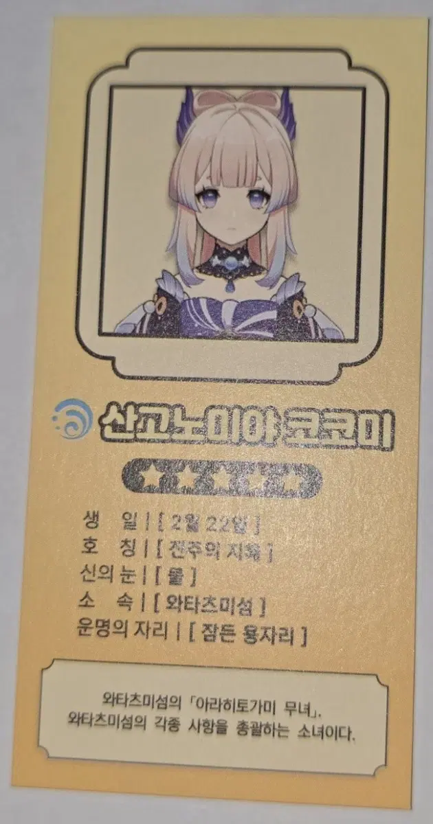 원신 코코미 점괘