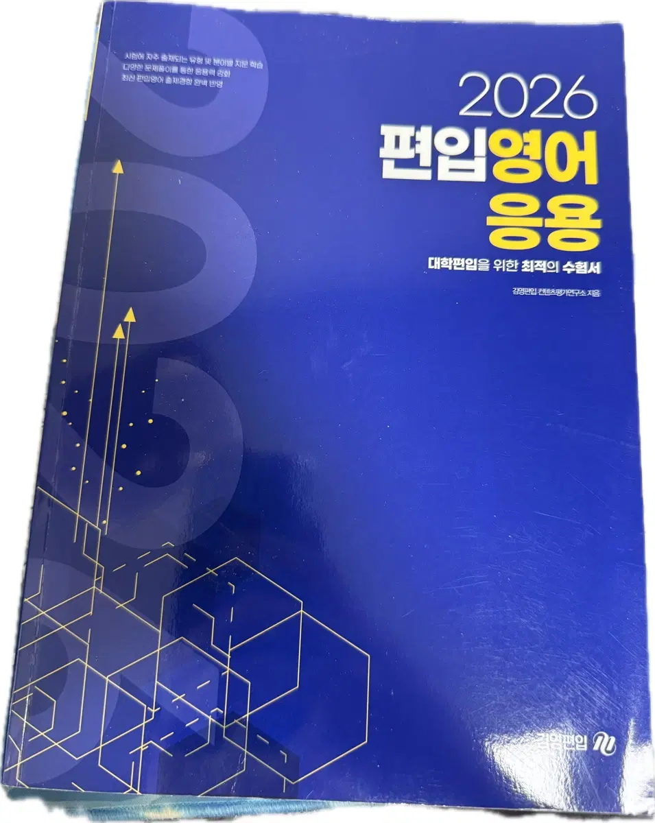 김영편입영어 응용 2026