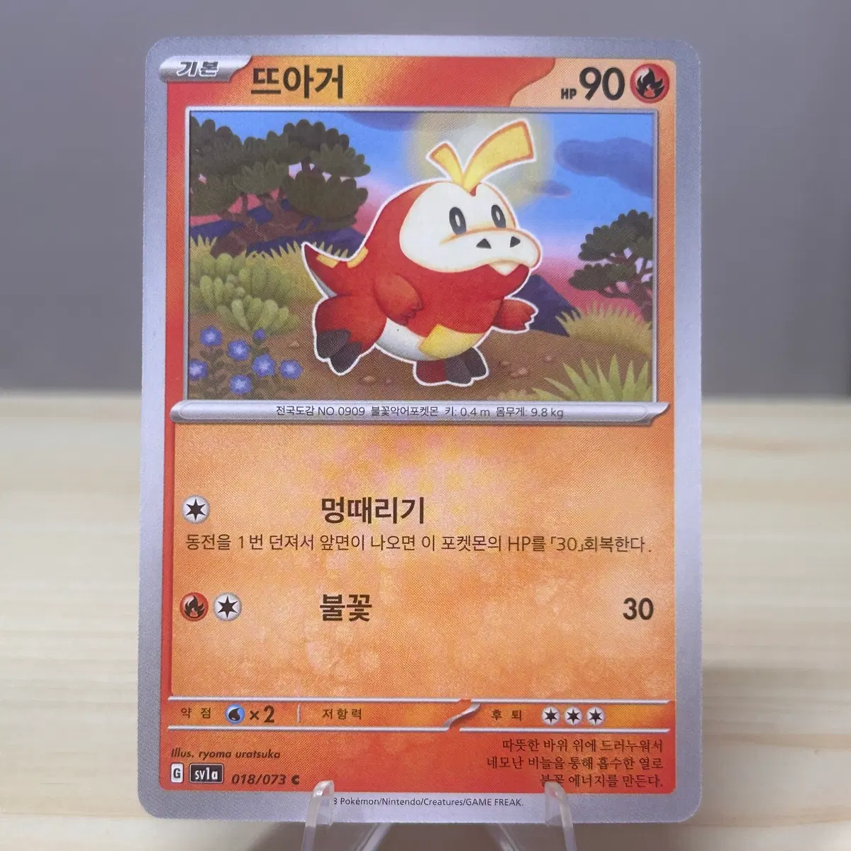 [포켓몬카드] 뜨아거 sv1a 018/073 C