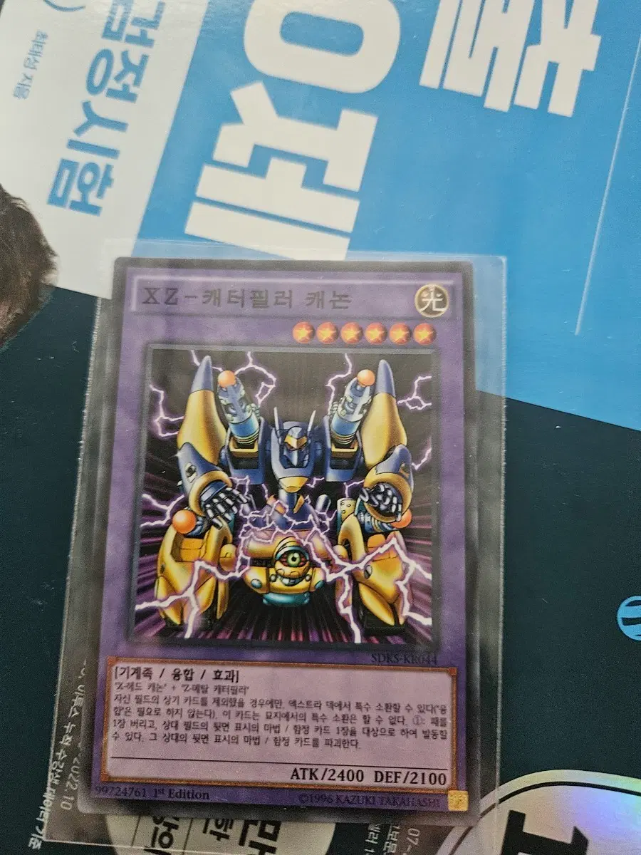 XZ-캐터필러 캐논 1st Edition