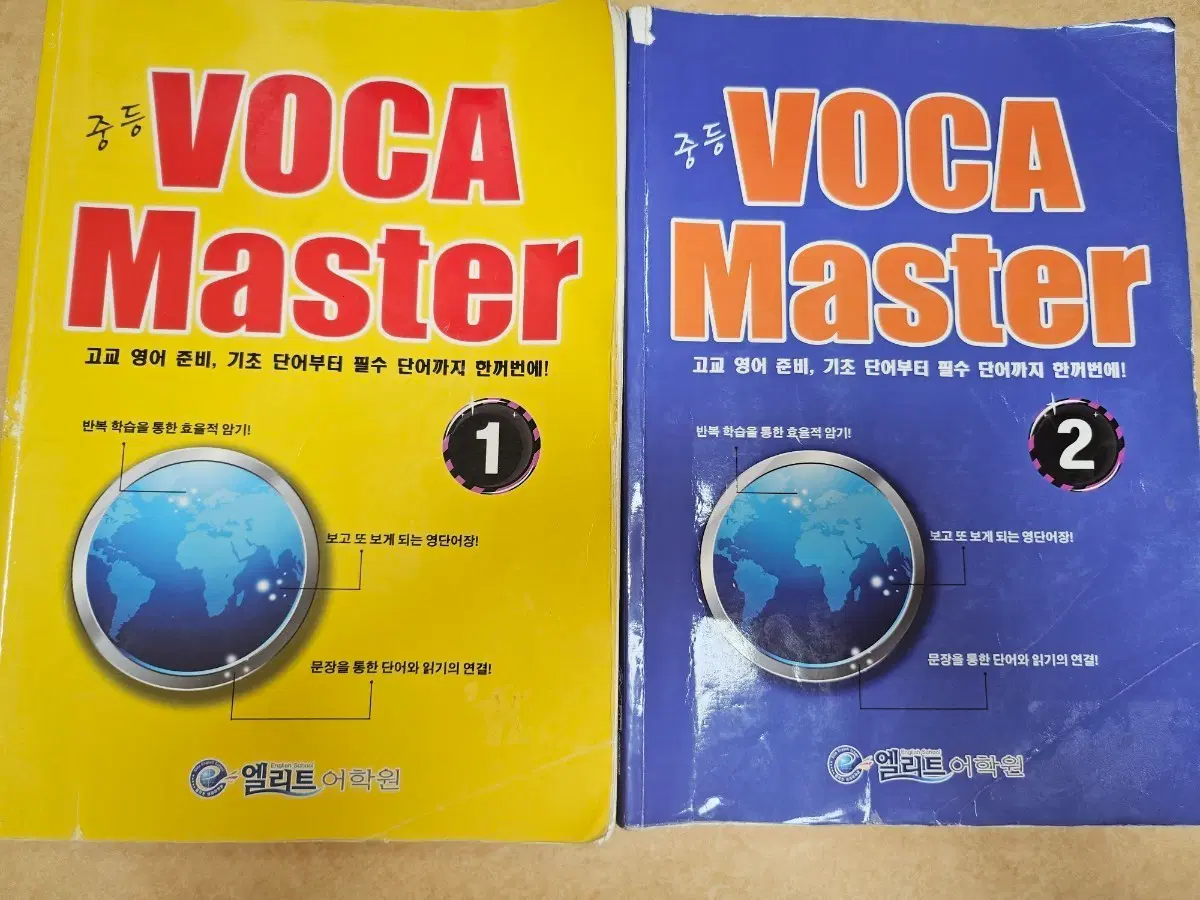 엘리트 어학원 자체 단어 교재 VOCA Master 1,2권
