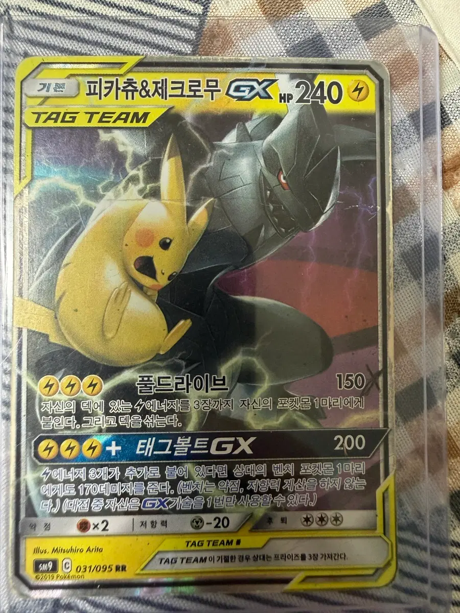 피카츄&제크로무 TAG TEAM GX RR