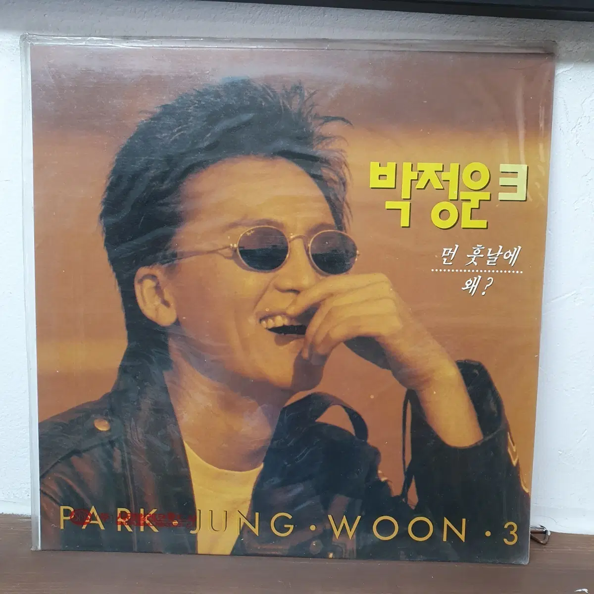 미개봉 박정운 3집 LP 1992 먼훗날에