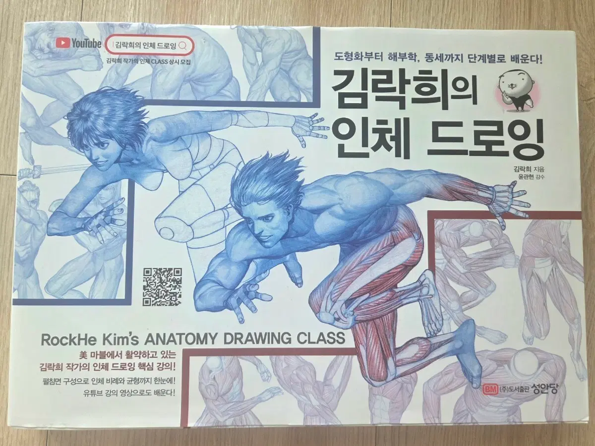 김락희의 인체 드로잉 책