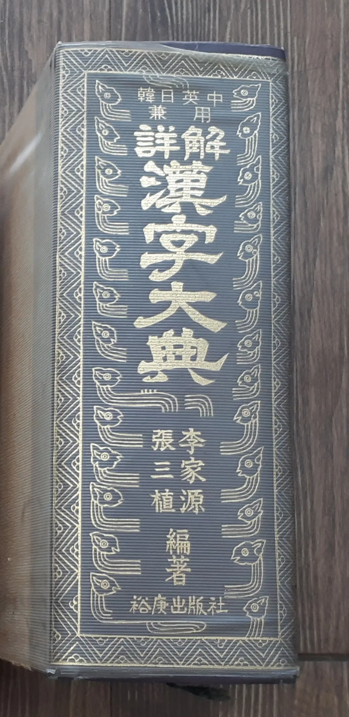 한일영중 한자대전