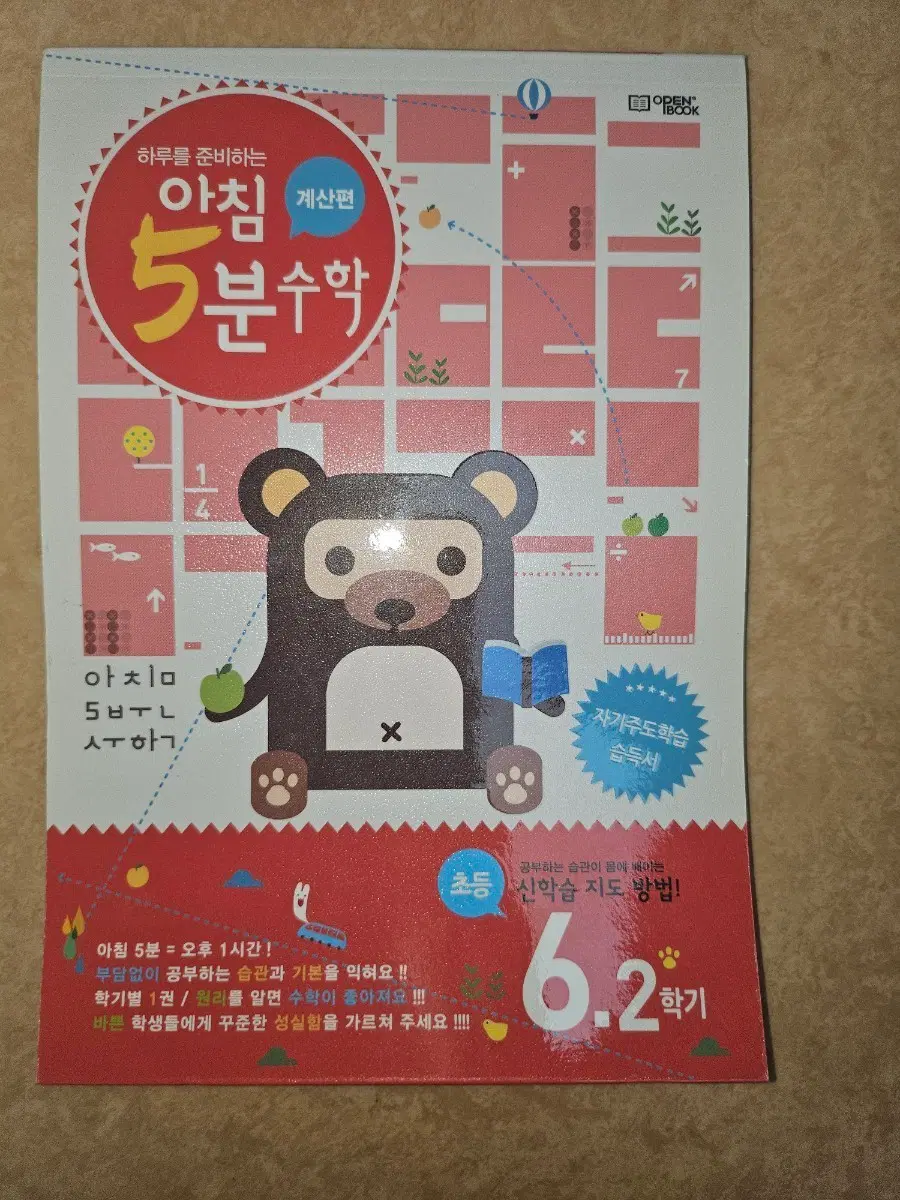 아침 5분 수학 계산편 6.2 학기