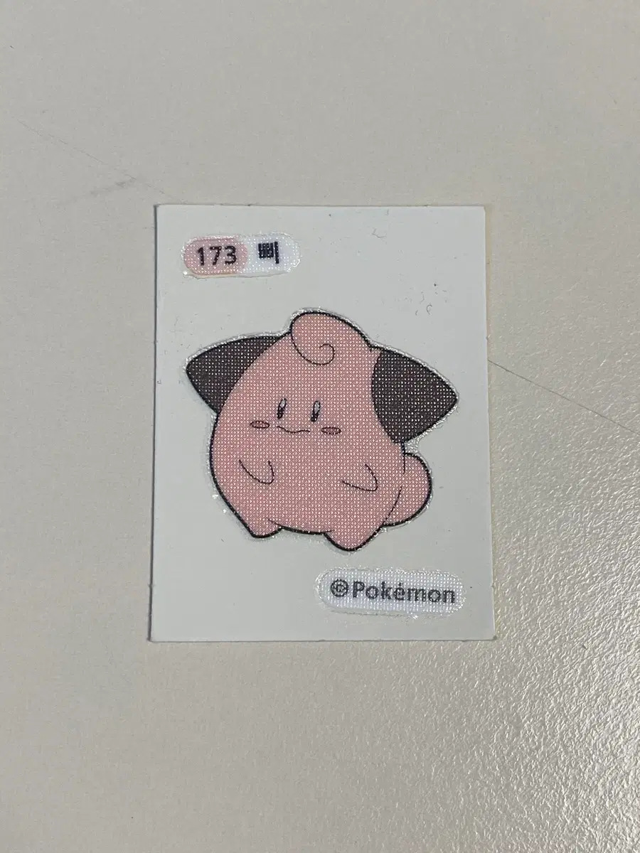 포켓몬 띠부씰 삐 173