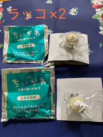 영화 치이카와 (먼작귀) 입장 특전 메지루시 액세서리 메지루시 참 랏코x2