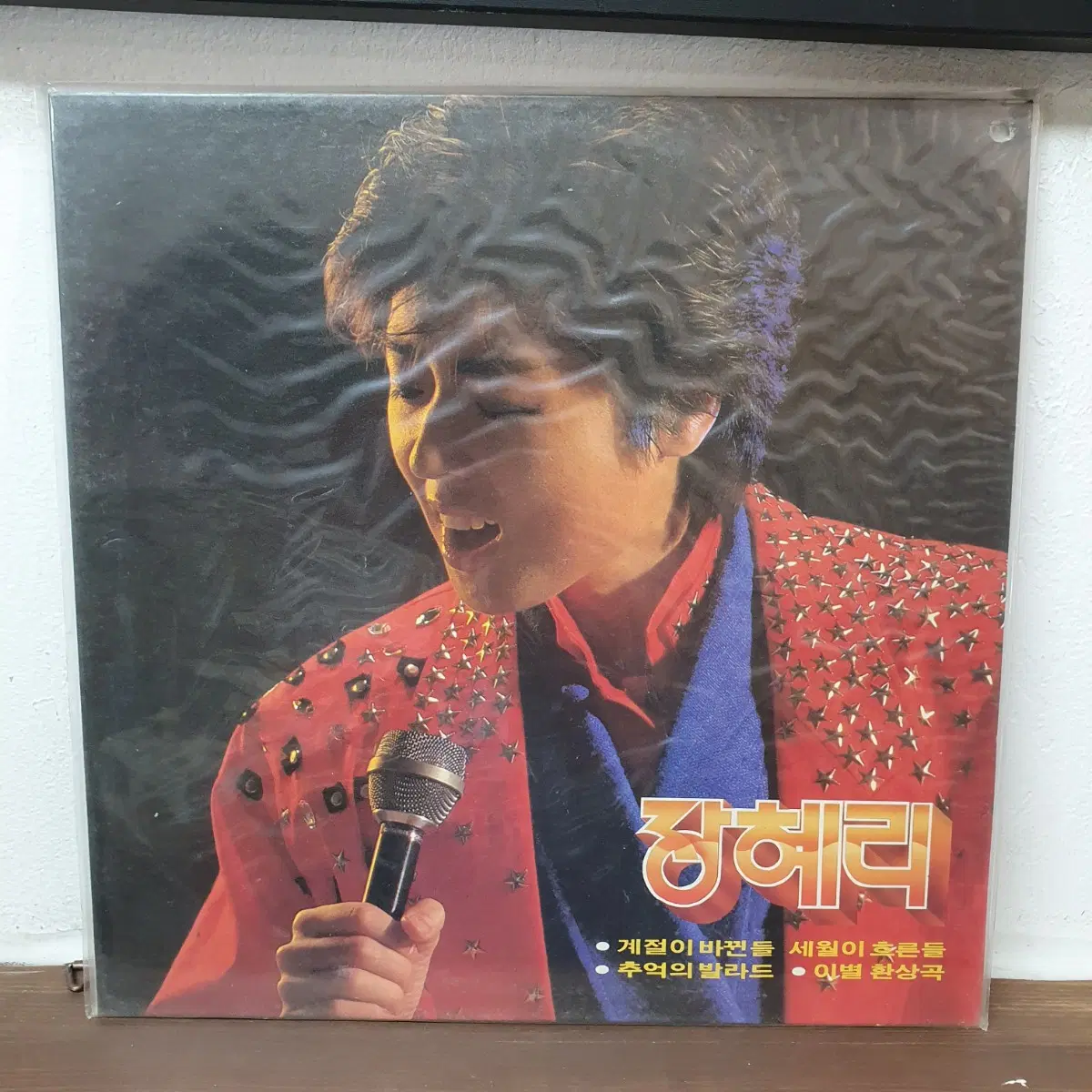 미개봉 장혜리2집 LP 1987 추억의 발라드