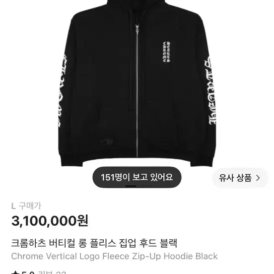 크롬하츠 버티컬 후드집업 헤비웨이트 L