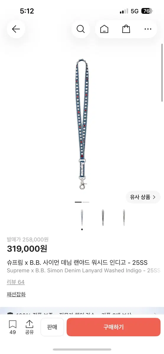 슈프림 비비사이먼 데님 랜야드 (목걸이 및 키링) 인디고
