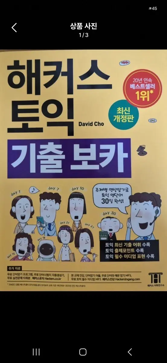 토익 단어책